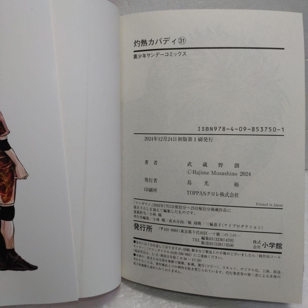 【訳有り品】灼熱のカバディ　全巻