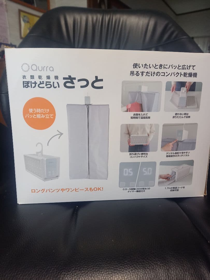 お値下げしました　Qurra 衣類乾燥機　ぽけどらい