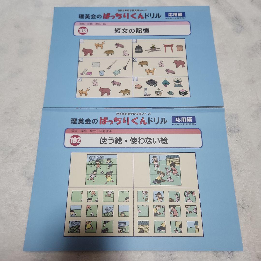 理英会のばっちりくんドリル　応用編　14冊　新品未使用　※ばら売り可