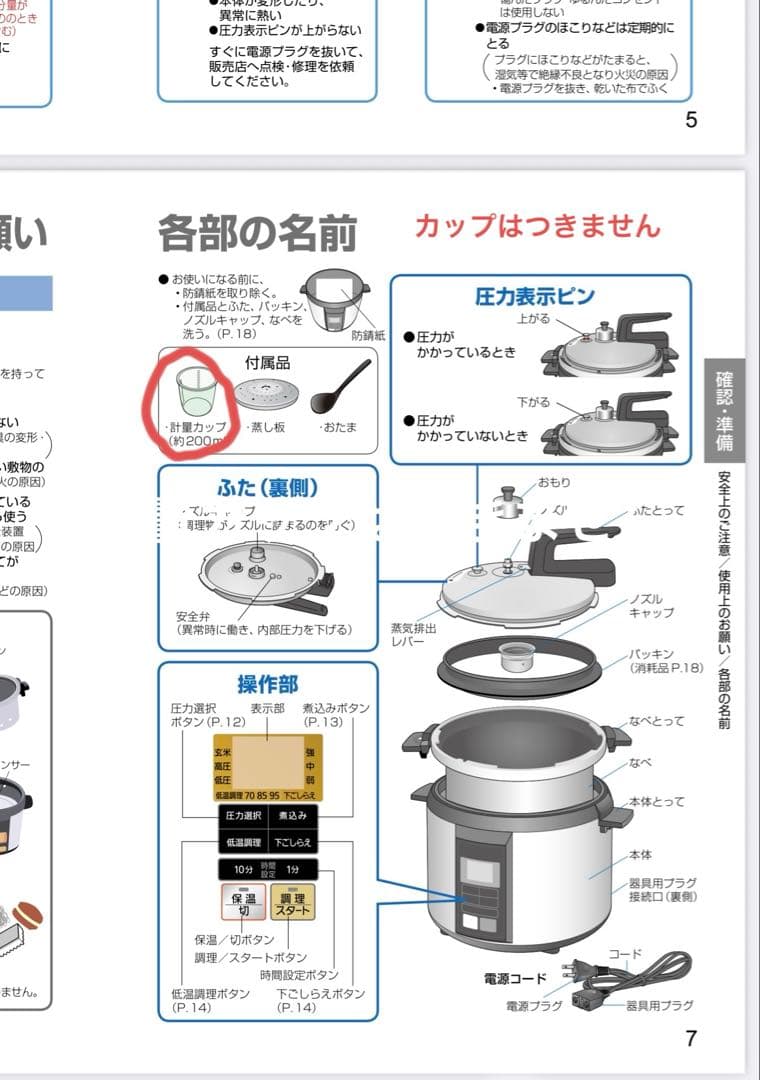 Panasonic 圧力鍋　SR-P37 未使用品　　発送は1/25
