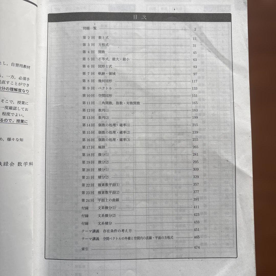 B401 【高3理系数学】 入試数学確認シリーズ 《鉄緑会数学科》