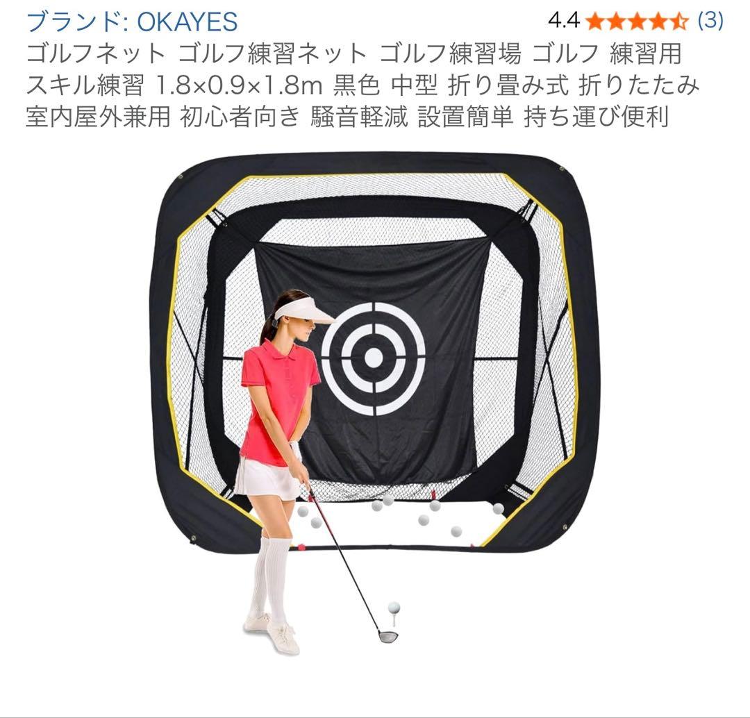 【限界値下】OKAYES ゴルフ練習ネット 1.8×0.9×1.8m