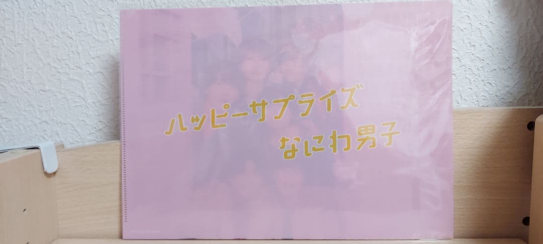 なにわ男子 ハッピーサプライズ