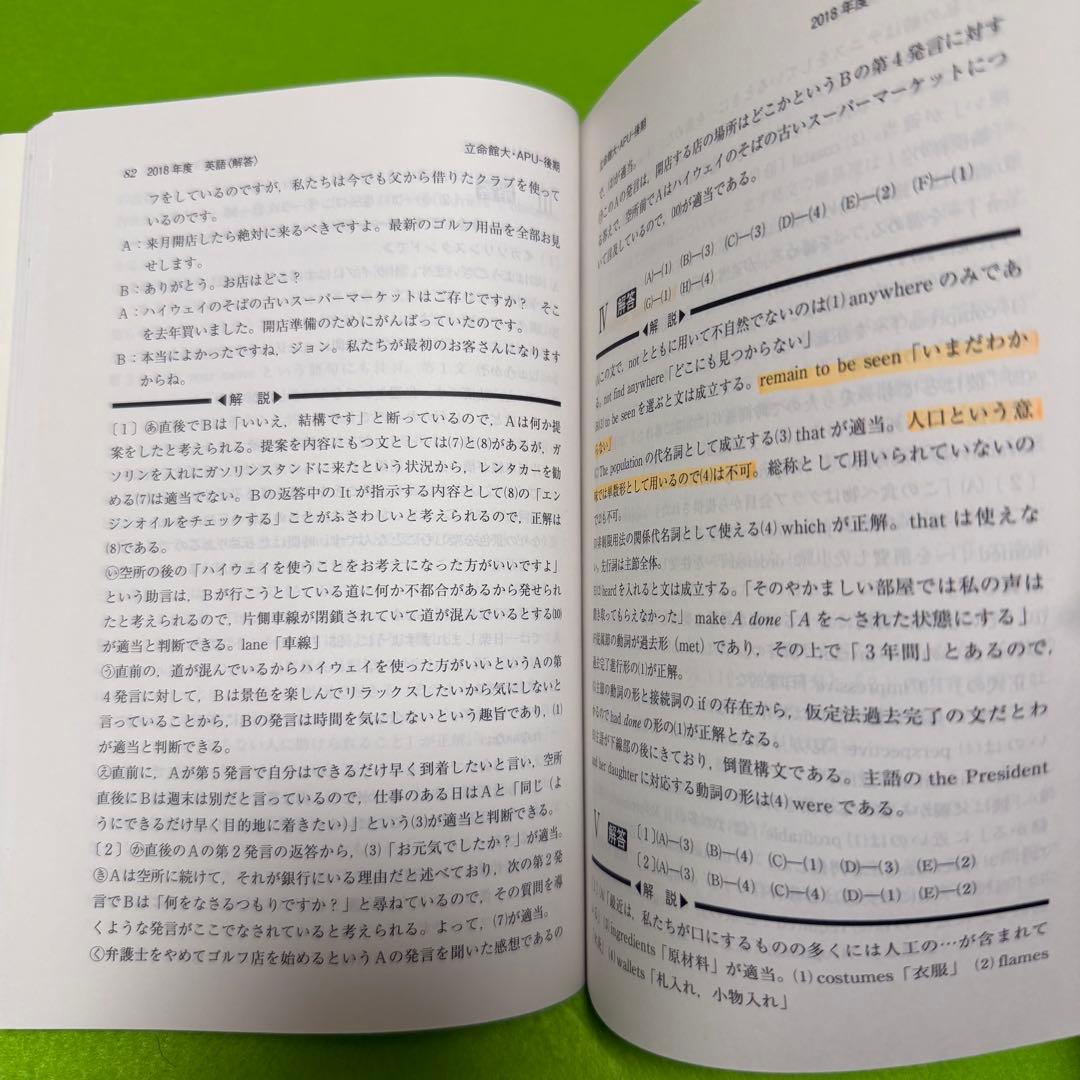 赤本　立命館大学　後期日程　後期分割方式　2016年～2024年 9年分　教学社