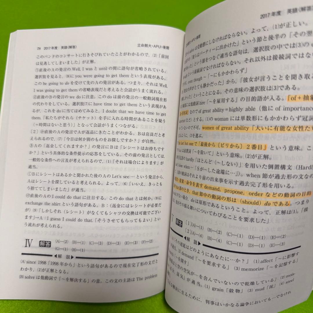赤本　立命館大学　後期日程　後期分割方式　2016年～2024年 9年分　教学社