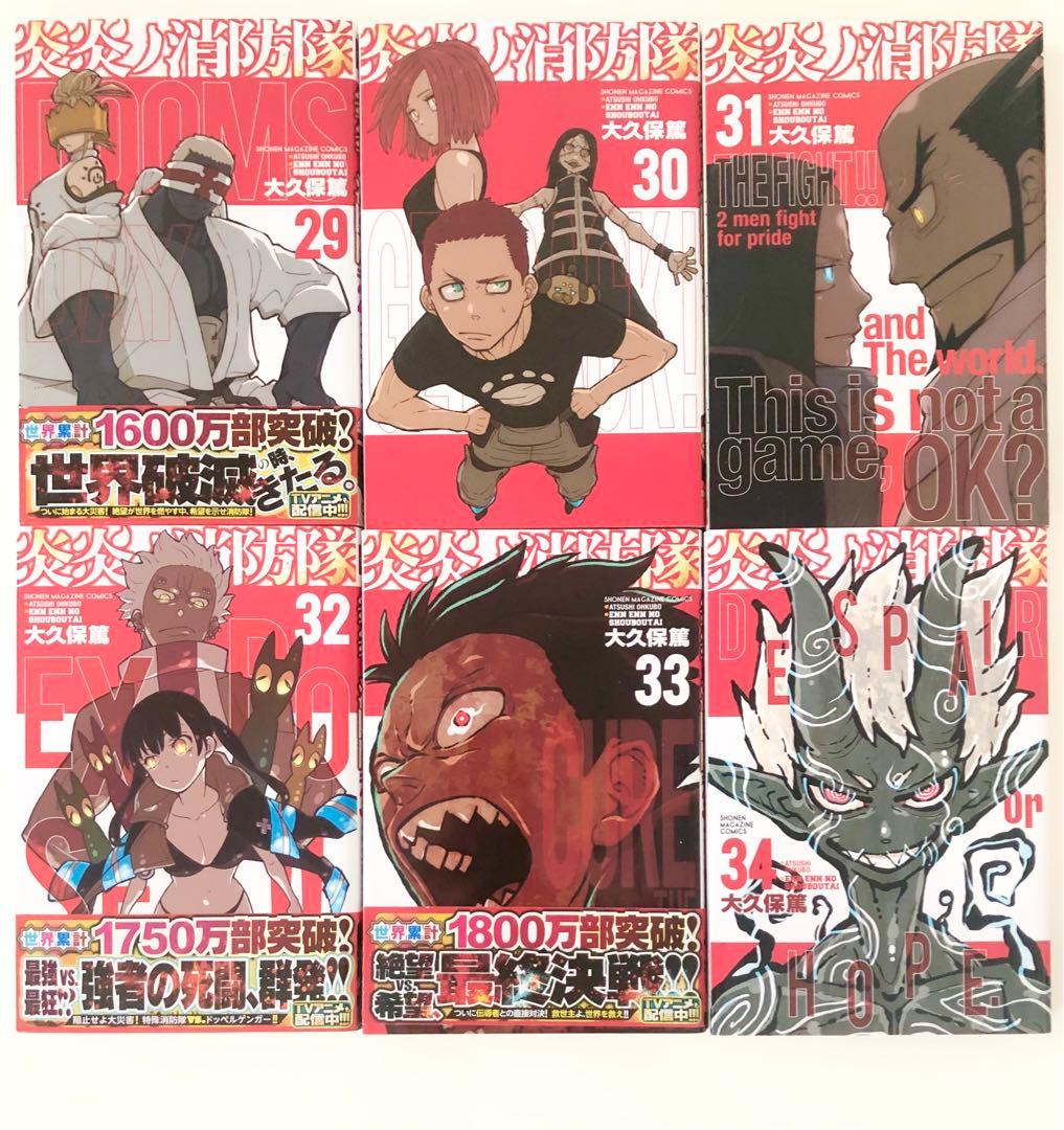 漫画　炎炎ノ消防隊　全　34巻　セット　全巻セット　コンプ　コンプリート