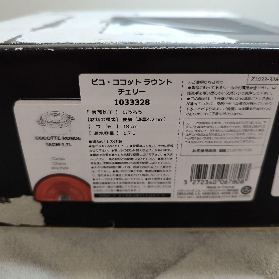 STAUB　ココットラウンド18cm　チェリー