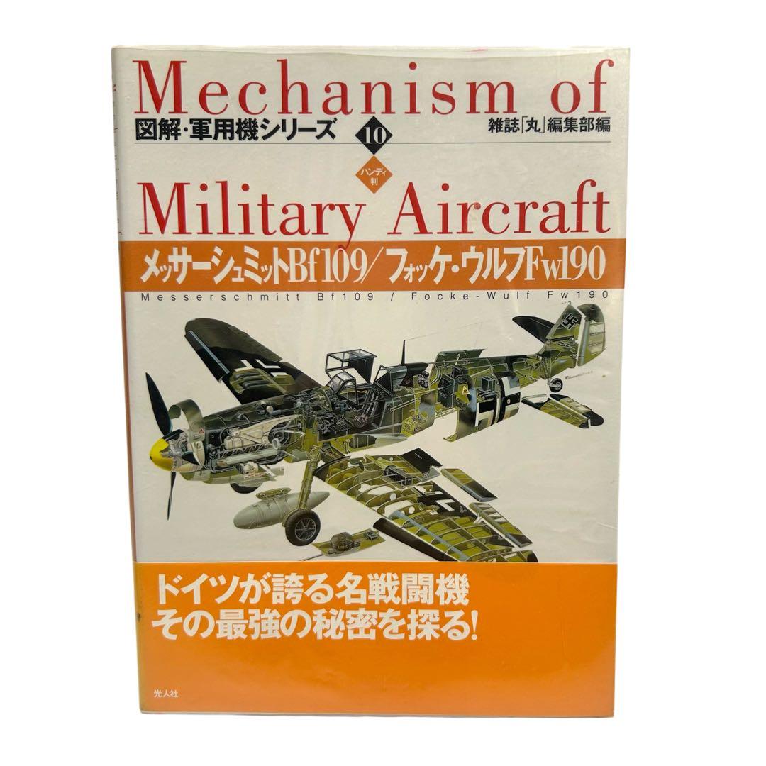 レア 図解・軍用機シリーズ ハンディ版 1〜16巻 全巻セット 光人社