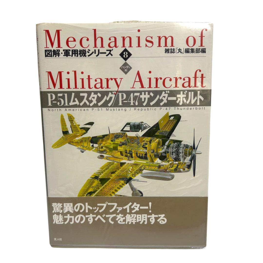 レア 図解・軍用機シリーズ ハンディ版 1〜16巻 全巻セット 光人社
