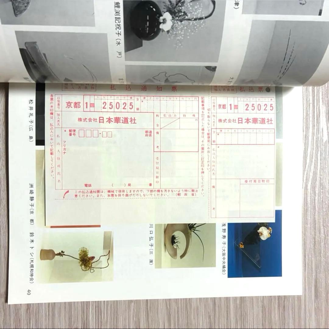 ざ・いけのぼう　1984年09月号　昭和59年　池坊　雑誌