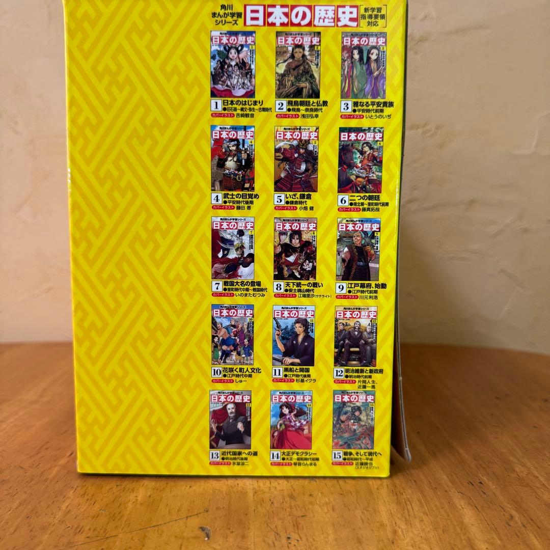 日本の歴史 全15巻 角川まんが学習シリーズ