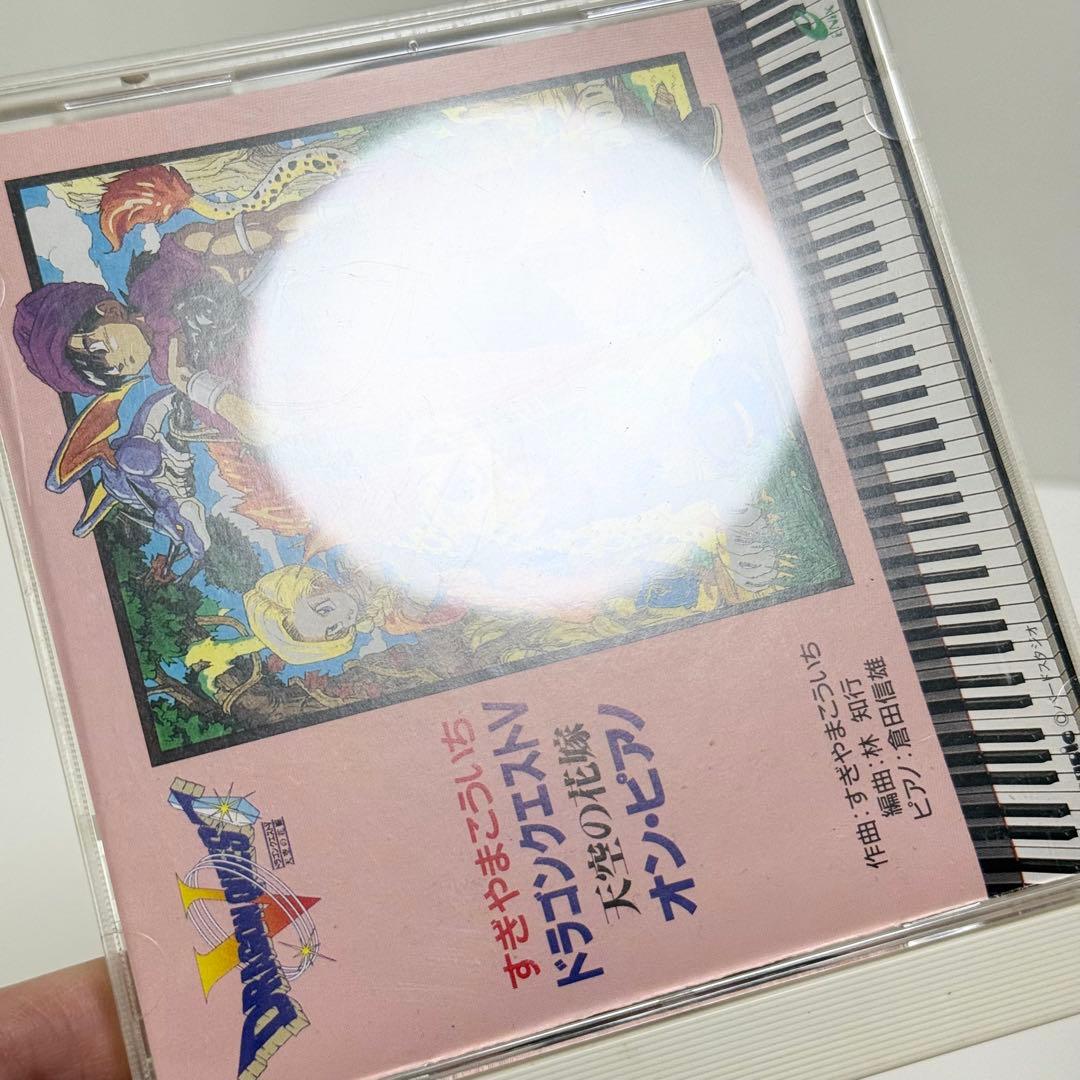 ドラゴンクエストV 天空の花嫁 オン・ピアノ CD
