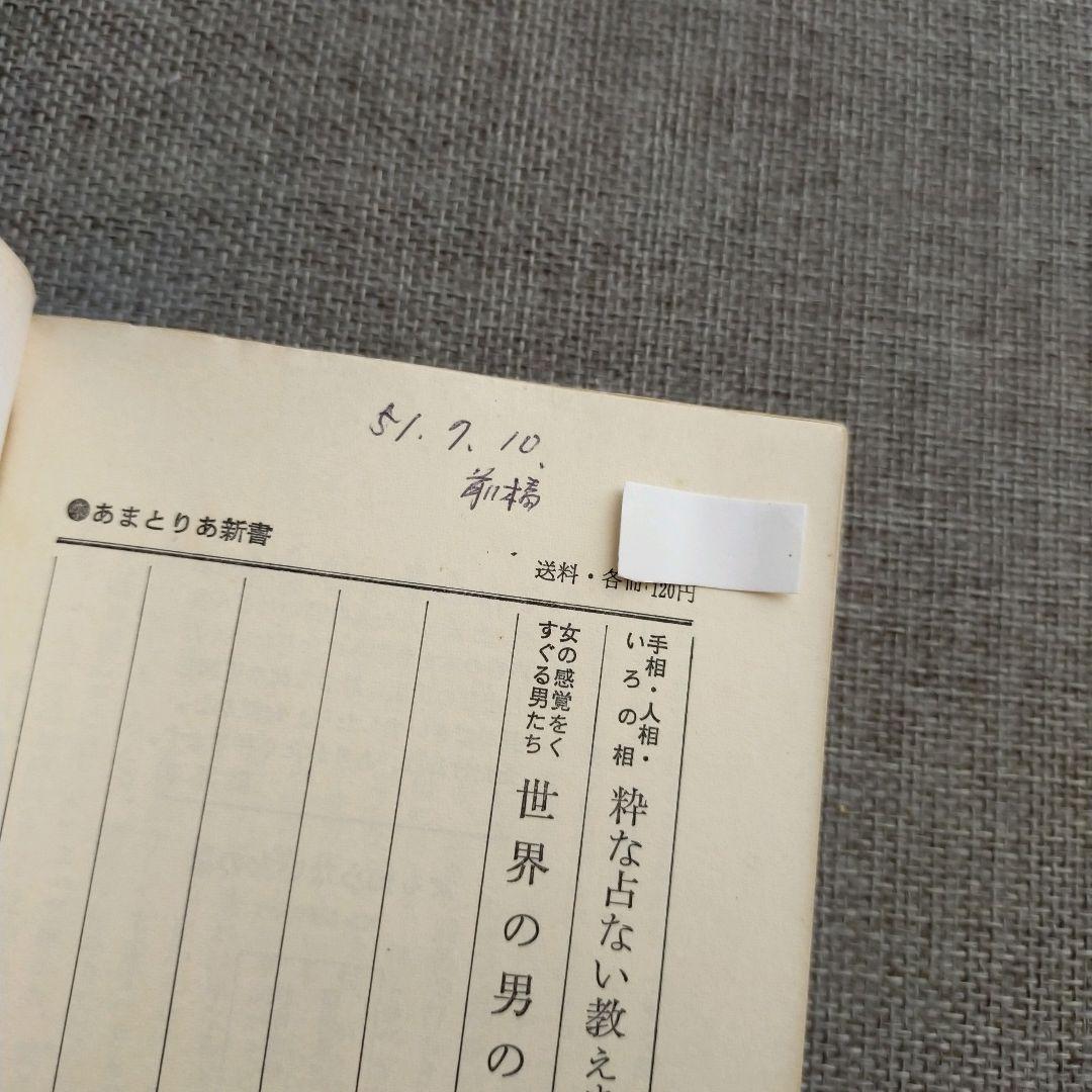 女も知らない女の話　だから秘訣です　岡部寛之