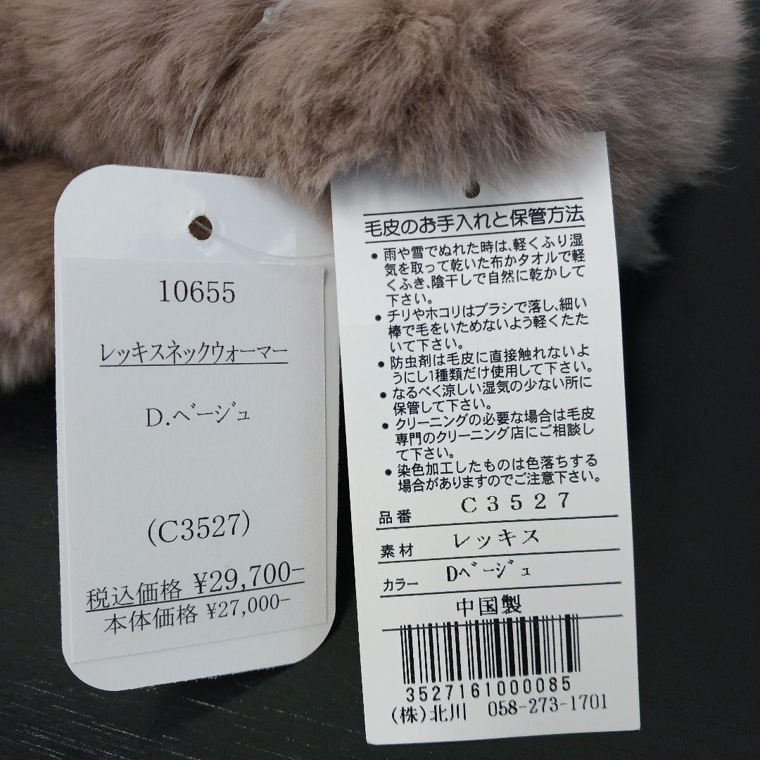 匿名配送　新品未使用　タグ付き　リアルファー　レッキスネックウォーマー　ベージュ