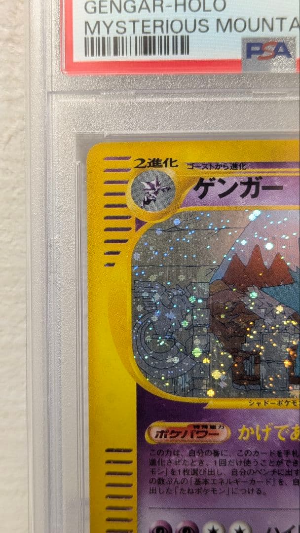1st.EDゲンガー e拡張パック第5弾 神秘なる山 043/088 PSA9