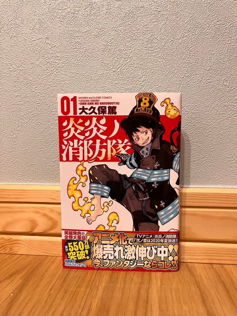炎炎ノ消防隊 1巻〜21巻　完全美品