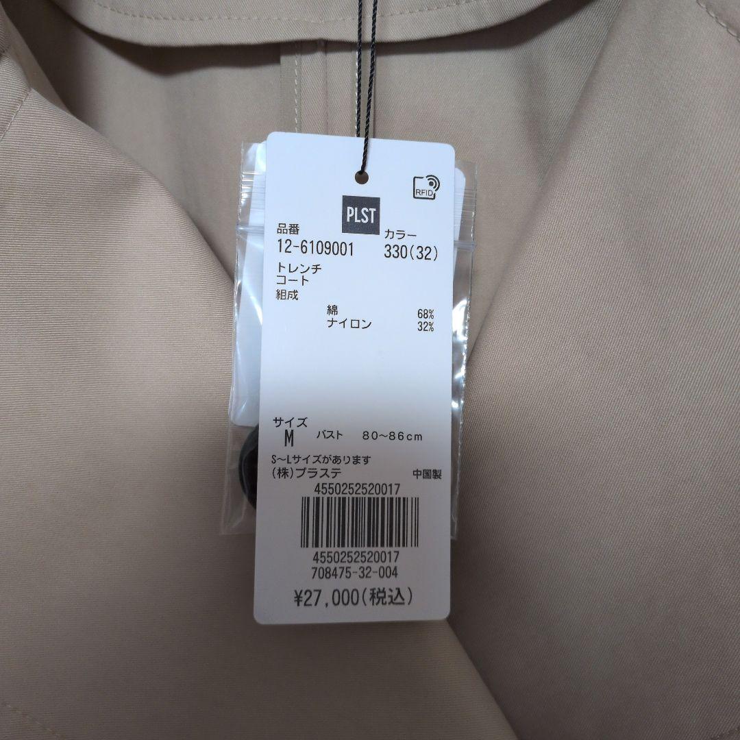 【タグ付き未使用】PLST ベージュ トレンチコート Mサイズ
