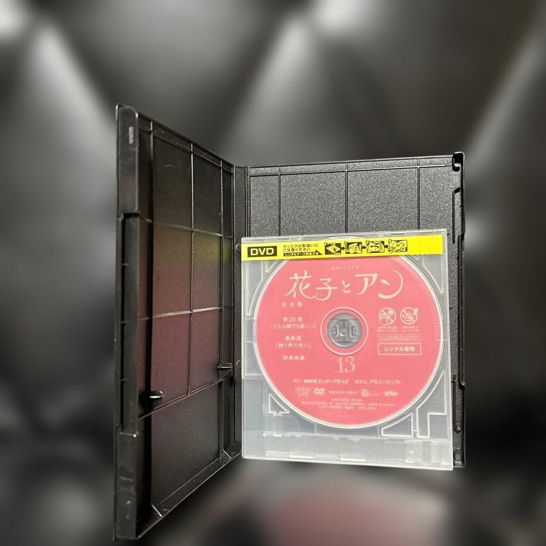 花子とアン　全巻　完全版 DVD13枚まとめ売り レンタル落ちです。