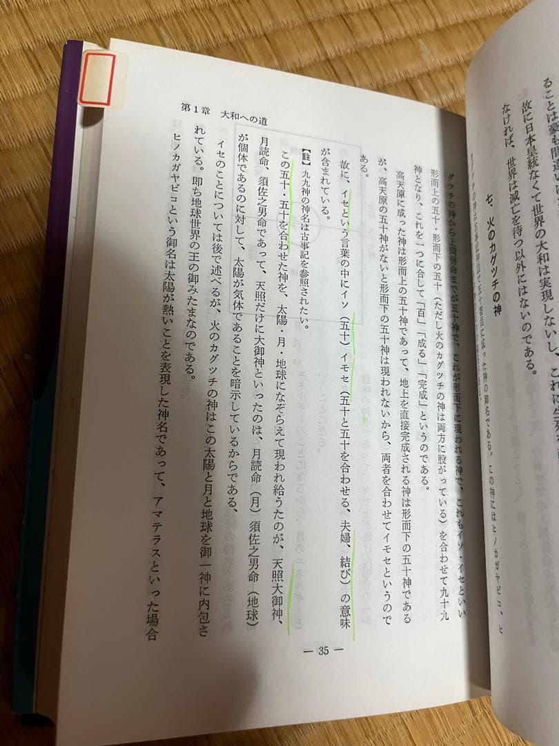 人類は生き残れるか　日本に秘められた真言を解く　　　　浜本末造 橘香道　般若心経