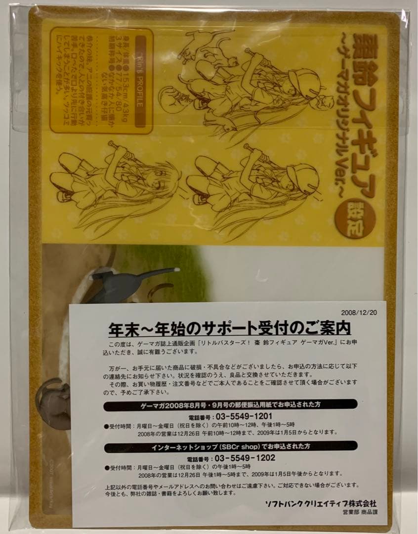 コトブキヤ リトルバスターズ！ 棗鈴 ゲーマガオリジナルVer. 特典付