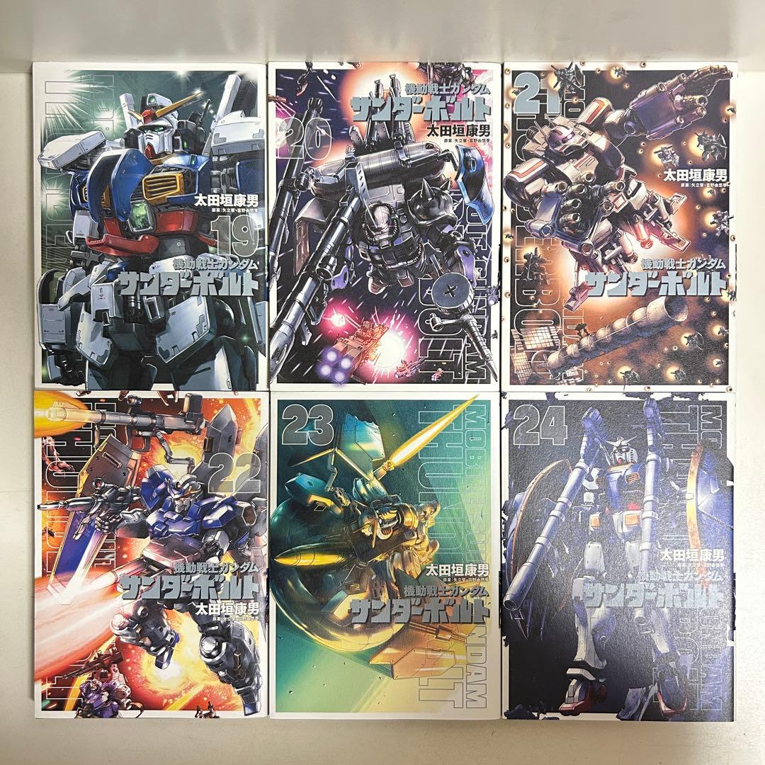 機動戦士ガンダム サンダーボルト 1〜25巻　全巻セット　まとめ売り　全巻