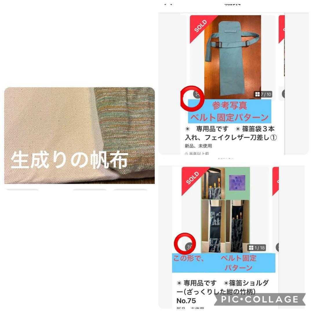 ✴︎ 専用品です　✴︎63㎝の笛用の巻き篠笛袋と 腰ベルト付きの笛袋