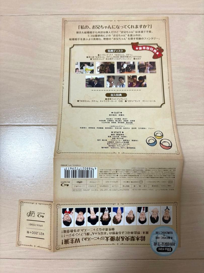 お兄ちゃん、ガチャ Blu-ray BOX 豪華版〈初回限定生産・5枚組〉