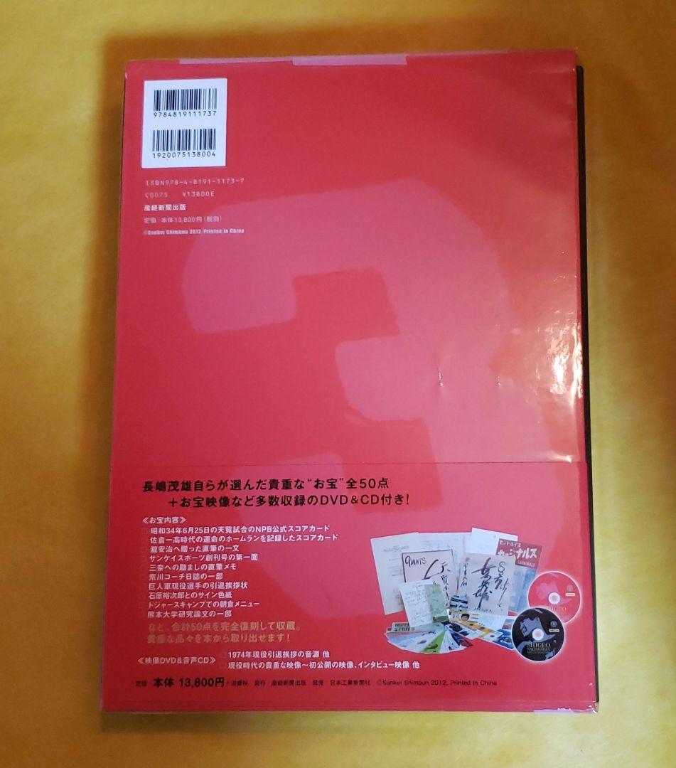 【長嶋茂雄ドリーム・トレジャーズ・ブック】サービス同梱2点有り
