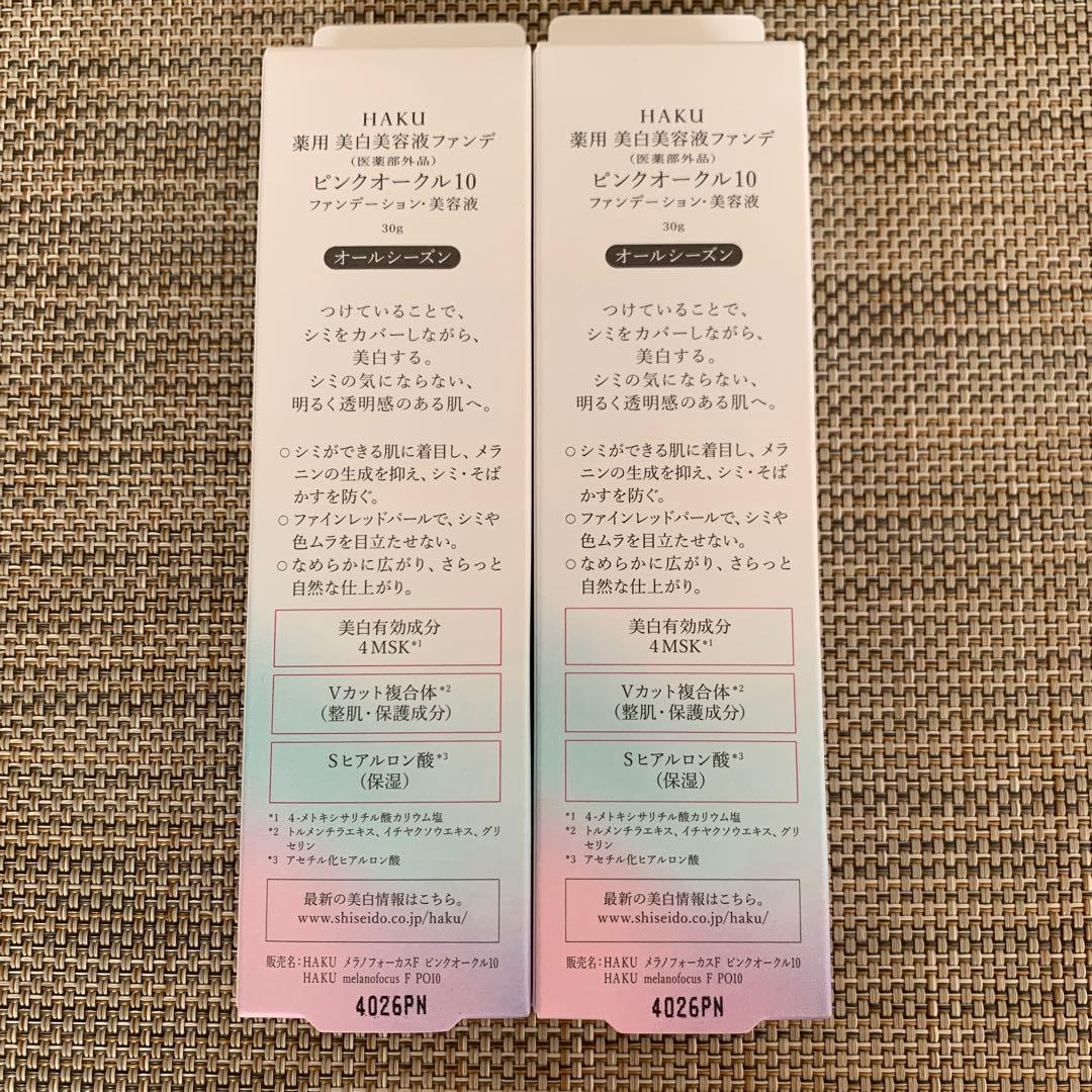 新品未開封　HAKU薬用美白美容液ファンデ　ピンクオークル10