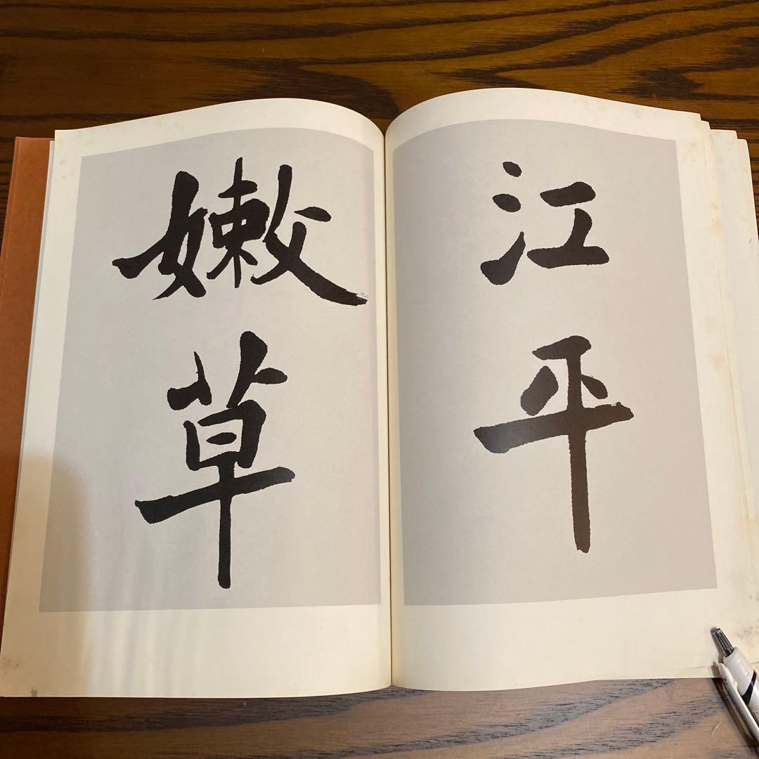 宮本竹逕　臨書知新、宮本竹逕書法、竹逕100帖展、かなを語る、かなの風景、他