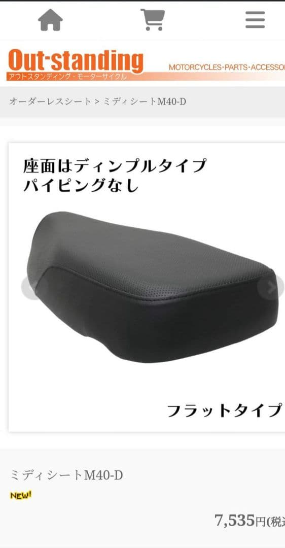アウトスタンディング製 ミディシート スーパーカブ クロスカブ