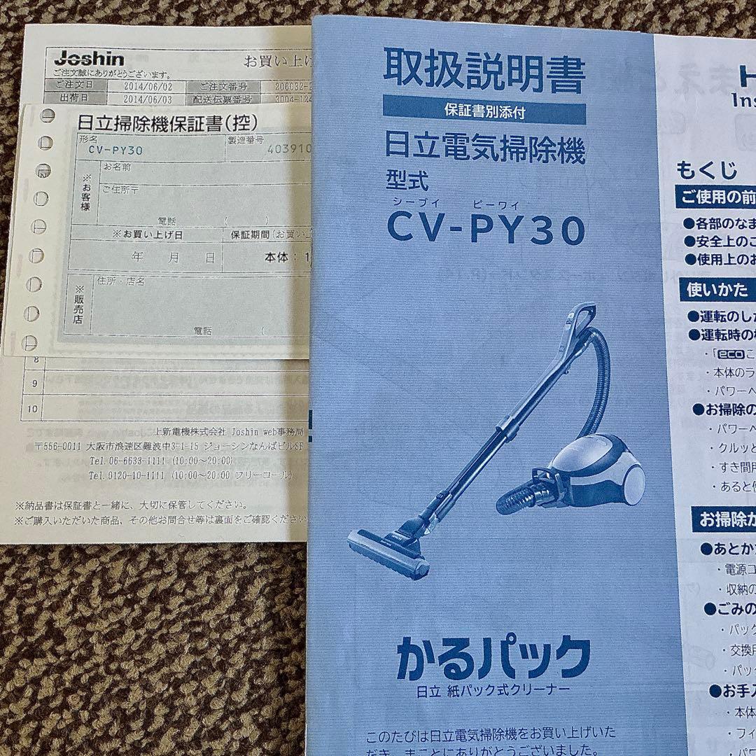 HITACHI 紙パック式掃除機 CV-PY30