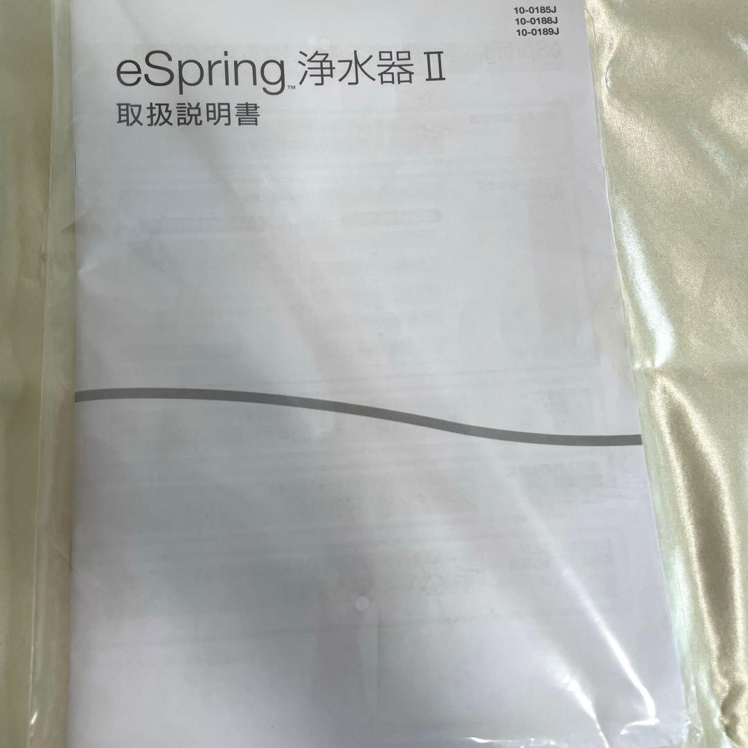 Amway 浄水器 eスプリングII フィルターなし