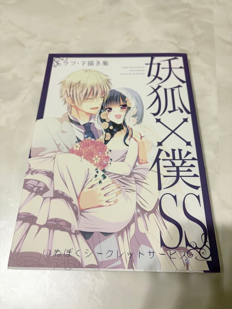 藤原ここあ 妖狐×僕SS展 パンフレット 下書き集 下描き集