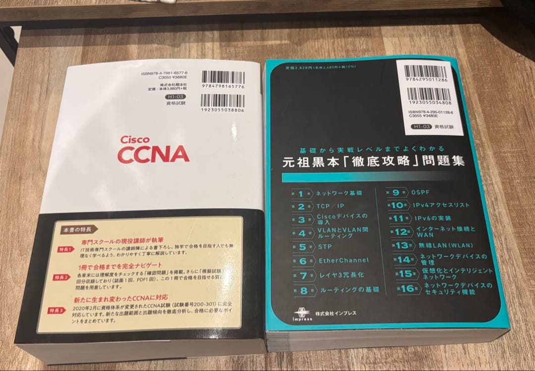新品未使用CCNA 参考書 問題集 まとめ売り