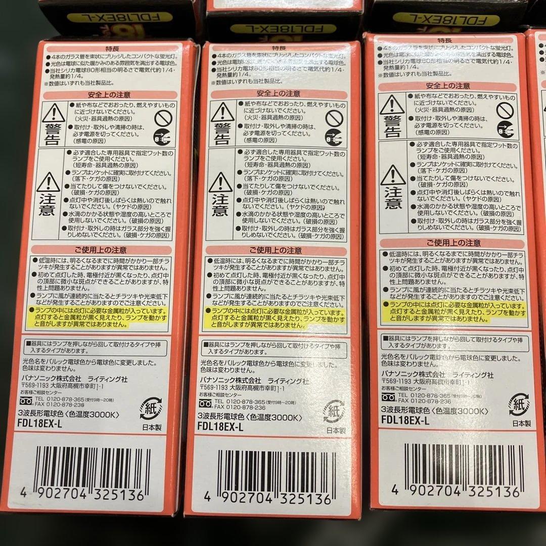 Panasonic FDL18EX-L 蛍光灯 10個セット