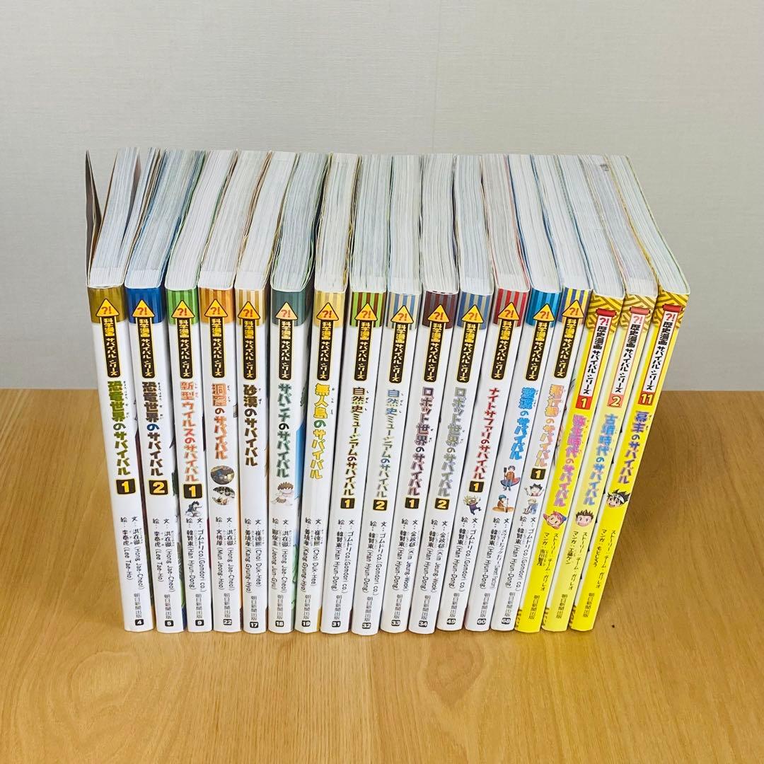 Q1【定価半額以下】科学漫画サバイバルシリーズ17冊　かがくるBOOKまとめ売り