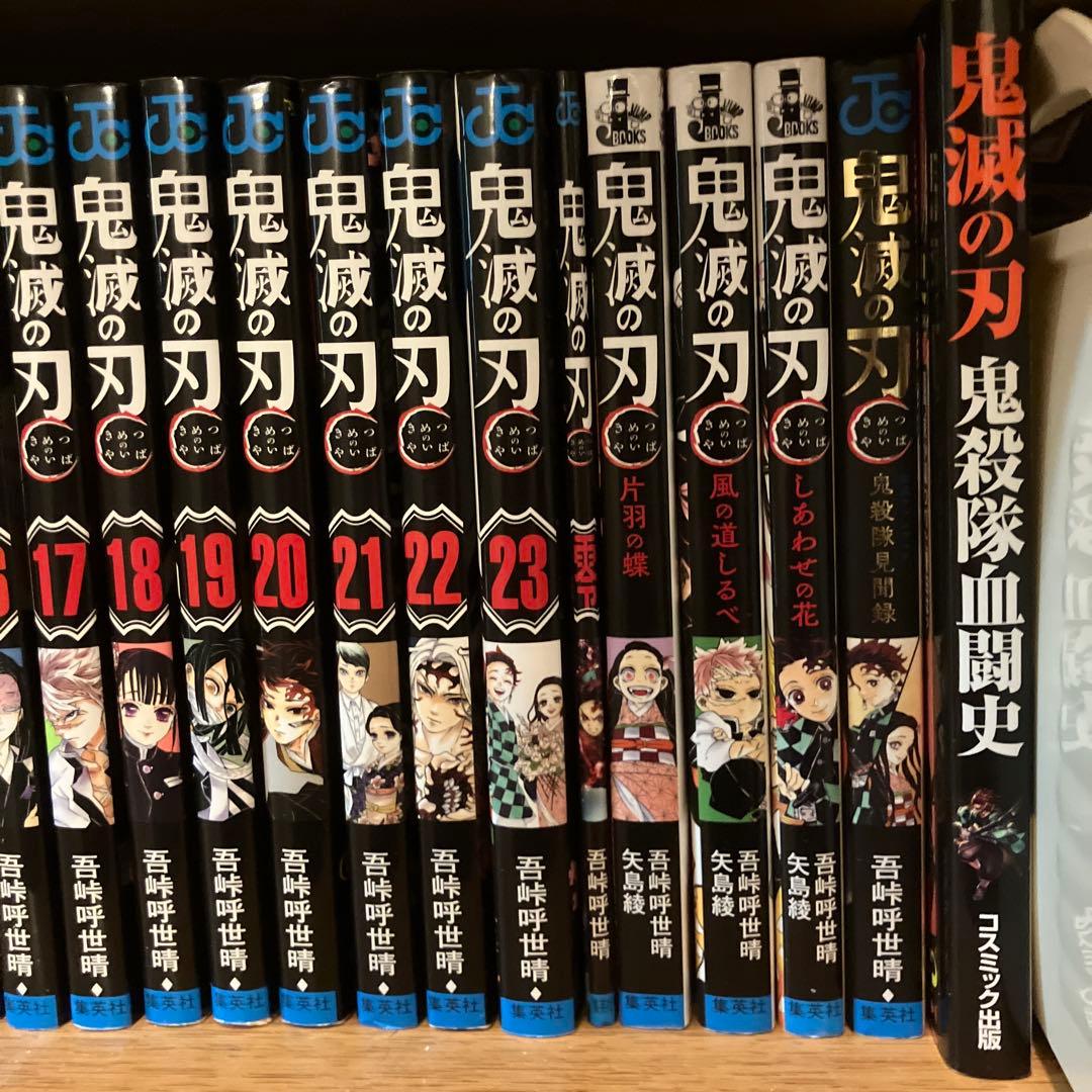 鬼滅の刃 全23巻セット,零巻,小説3種付き