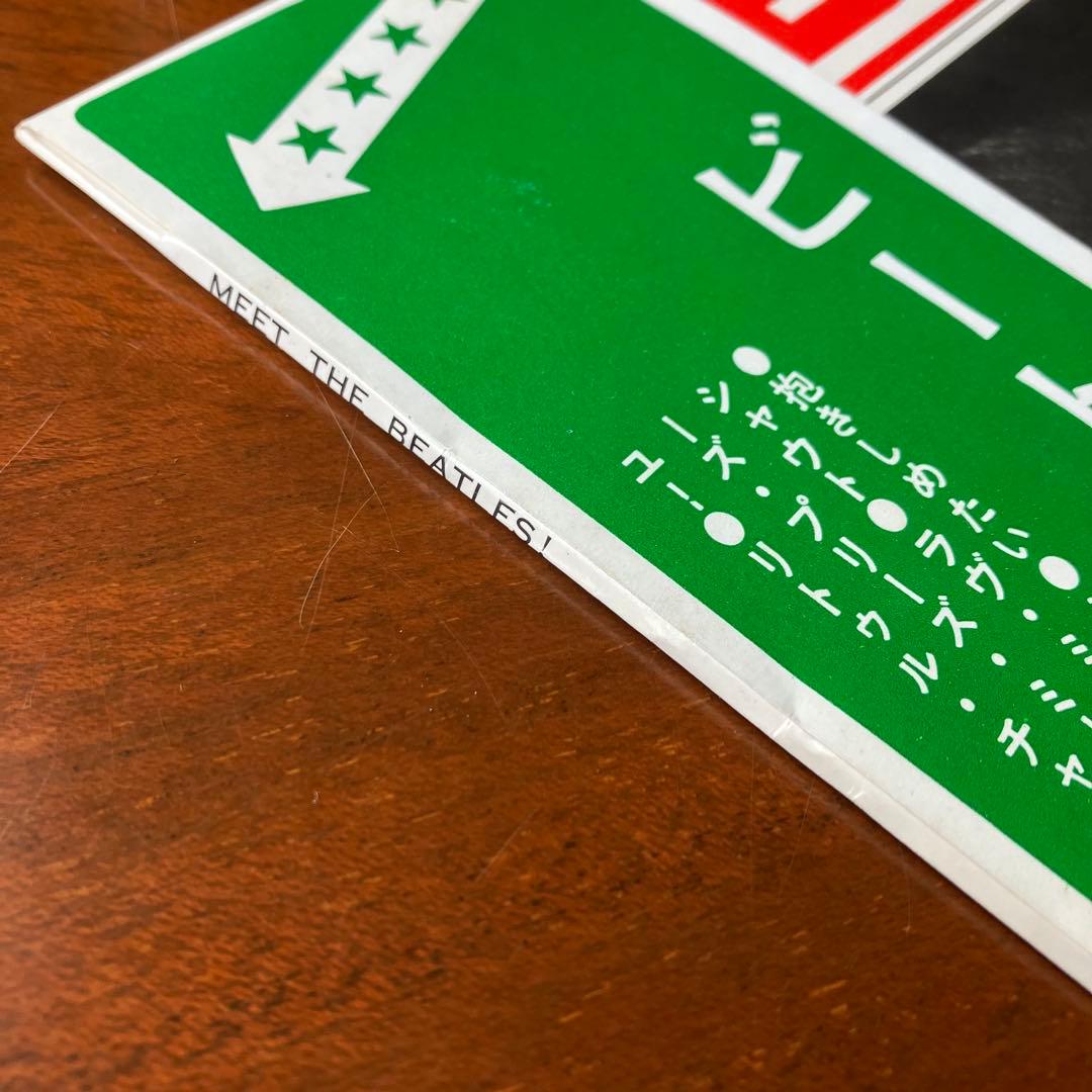 ビートルズ　Beatles オデオン　赤盤　矢印帯　OR-8026 補充票付