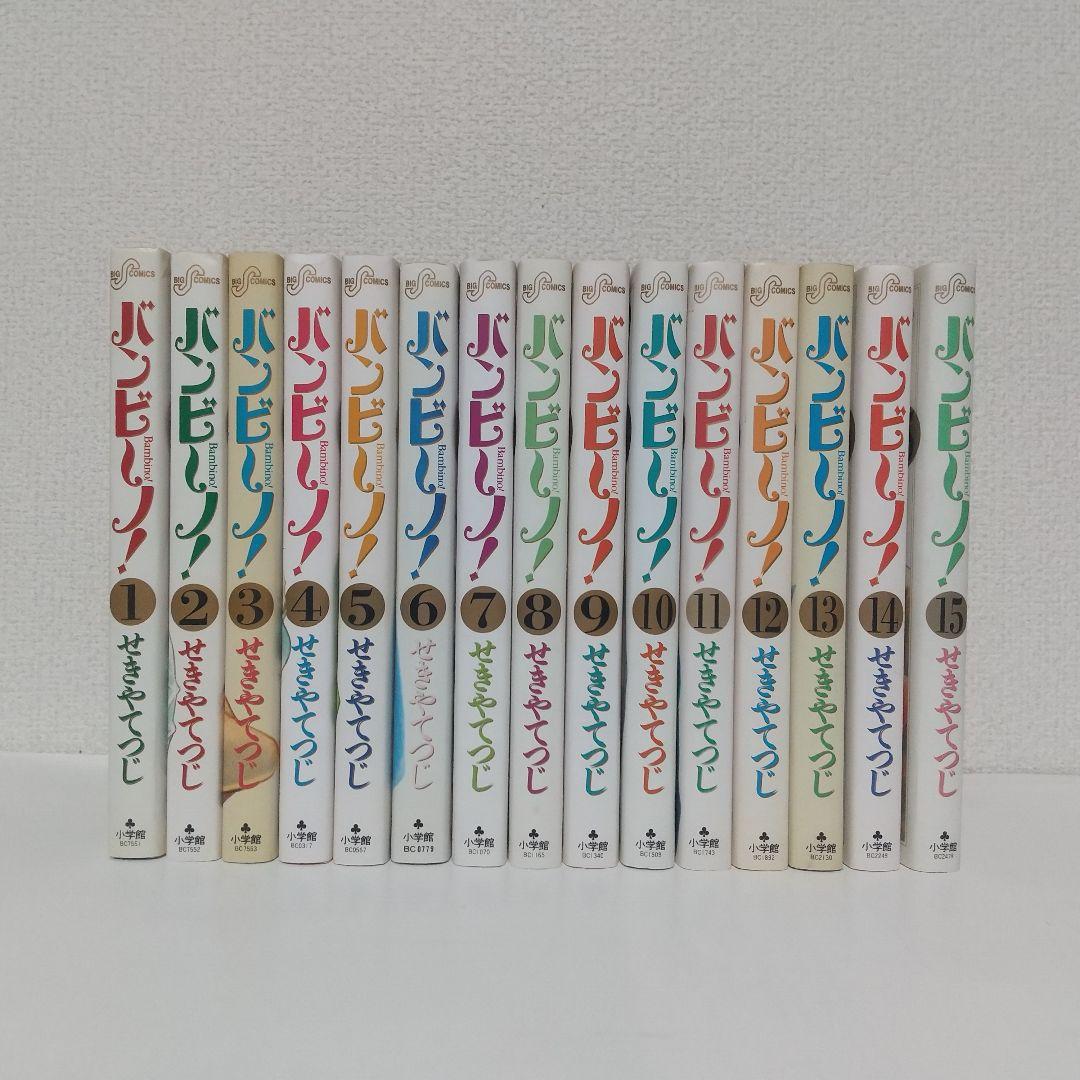 『バンビ～ノ！』『バンビ～ノsecond』全巻セット