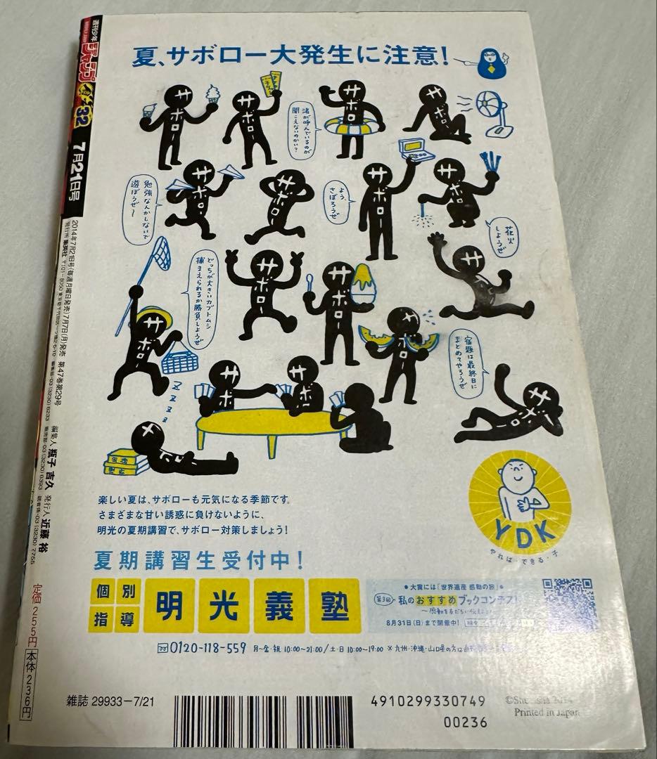 【値下げ交渉可】週刊少年ジャンプ2014年32号　新連載　僕のヒーローアカデミア