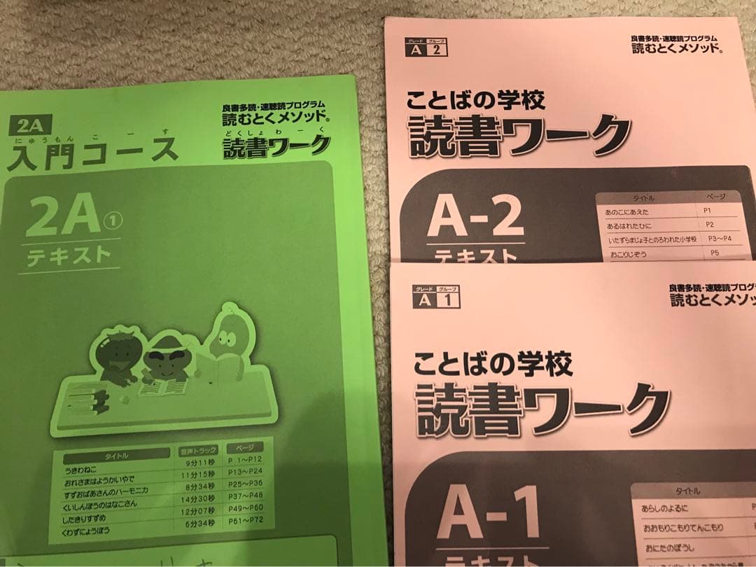 理英会　ことばの学校　多読速聴 26冊