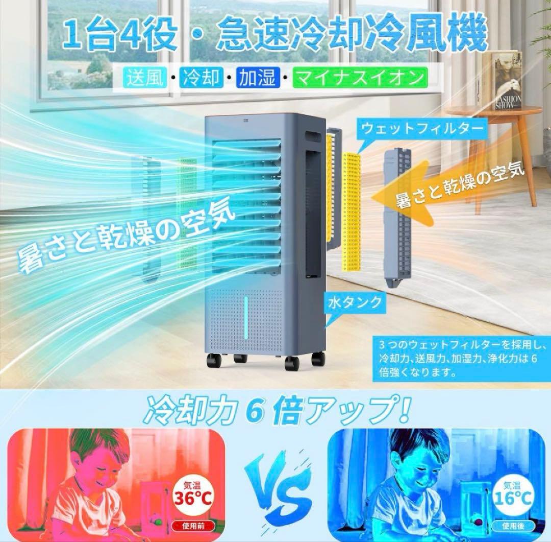 冷風機 強力 扇風機 冷風扇　急速冷却 工事不要 イオン発生 8L大容量タンク
