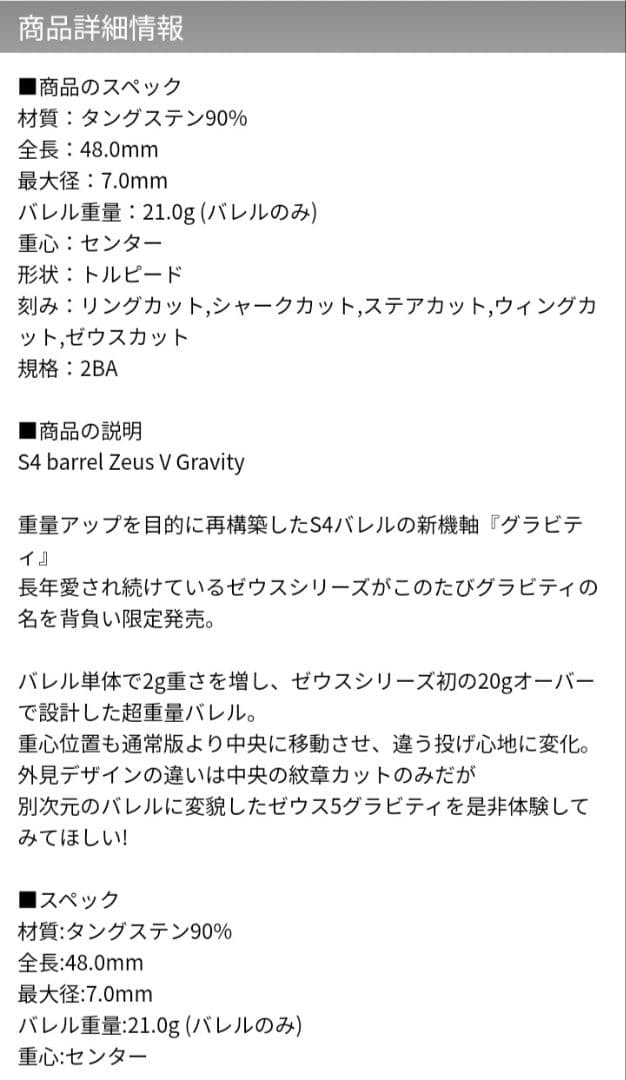 ダーツバレル　S4 ゼウス5 グラビティ