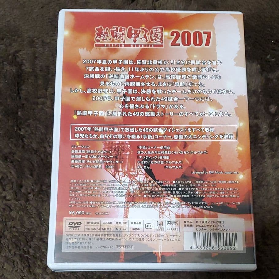 熱闘甲子園