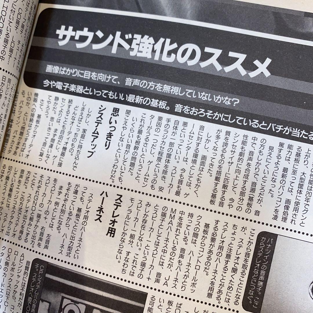 ゲーメストムックvol.21 Arcaderアーケーダー　ゲーマー最終形態