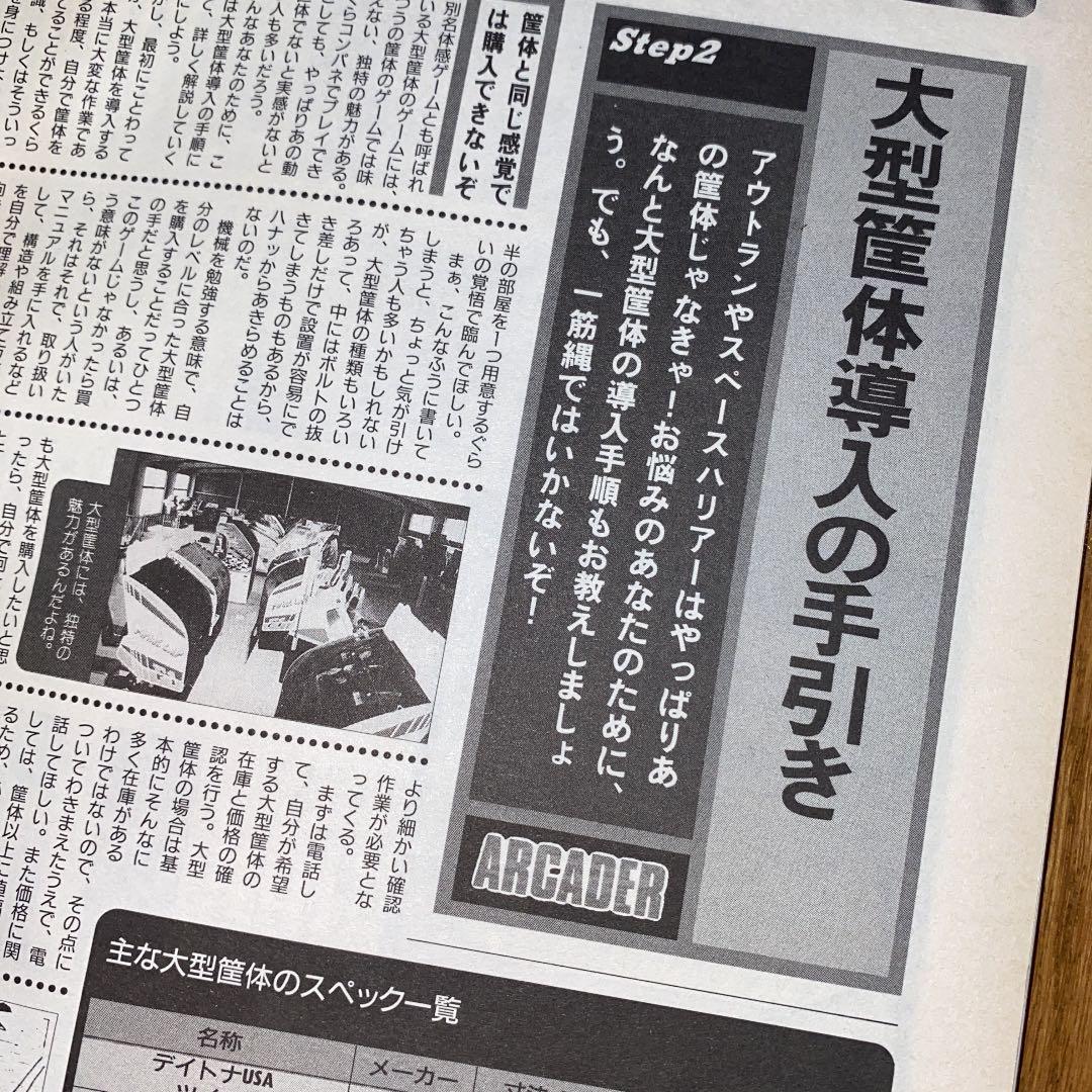 ゲーメストムックvol.21 Arcaderアーケーダー　ゲーマー最終形態