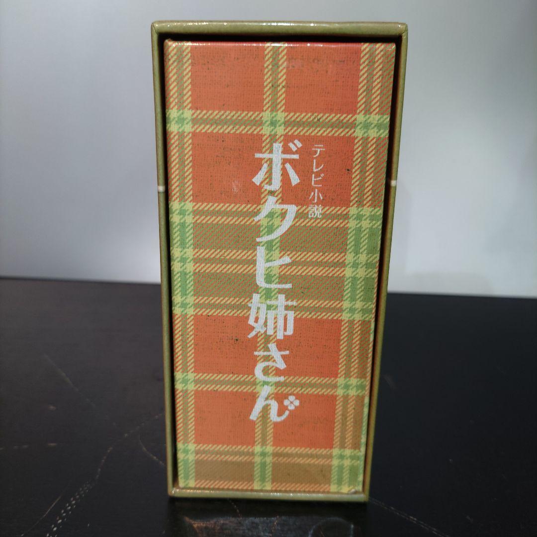 VMPD7-65-10 テレビ小説 ボクヒ姉さん コンプリートDVD-BOX