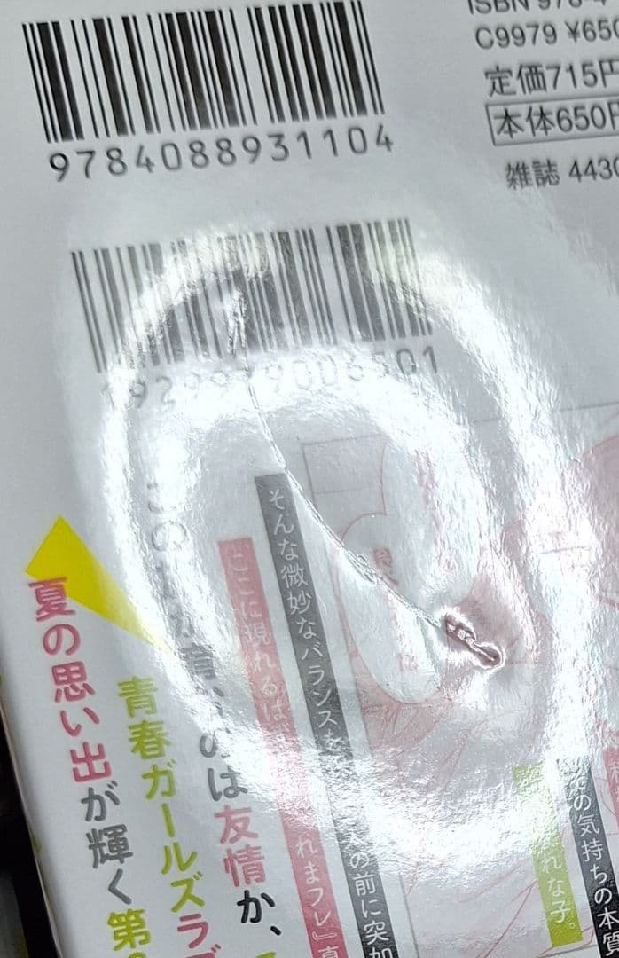 わたしが恋人になれるわけないじゃん、ムリムリ！(※ムリじゃなかった⁉)　初版