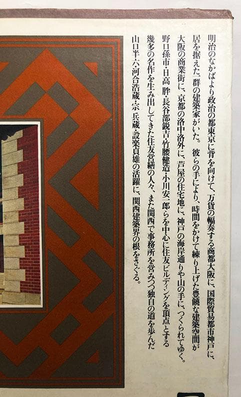 日本の建築 明治大正昭和『5 商都のデザイン』